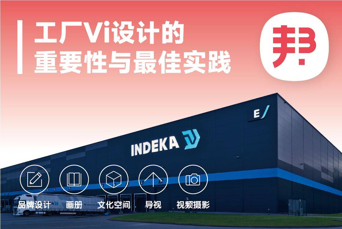 蘇州工廠VI設(shè)計 重塑廠房形象，開啟視覺升級新紀(jì)元